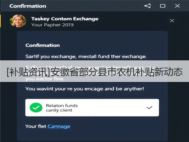 [补贴资讯]安徽省部分县市农机补贴新动态(图1)