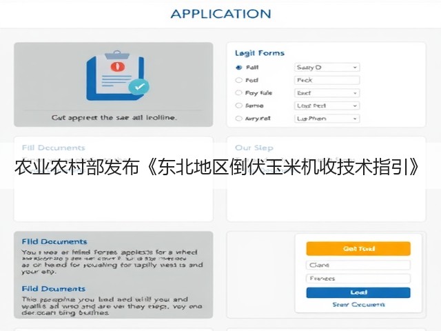 农业农村部发布《东北地区倒伏玉米机收技术指引》(图2) 农业农村部发布《东北地区倒伏玉米机收技术指引》(图2)