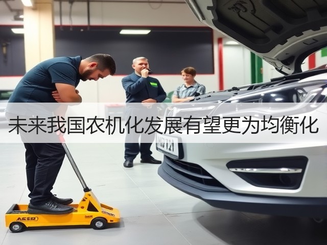 未来我国农机化发展有望更为均衡化(图2) 未来我国农机化发展有望更为均衡化(图2)