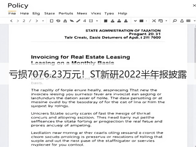 亏损7076.23万元!ST新研2022半年报披露(图2) 亏损7076.23万元!ST新研2022半年报披露(图2)