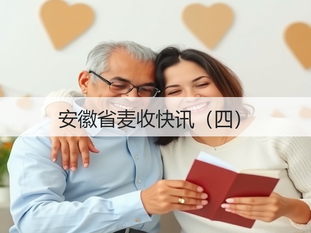 安徽省麦收快讯(四)(图2) 安徽省麦收快讯(四)(图2)