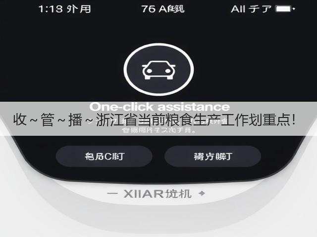 收~管~播~浙江省当前粮食生产工作划重点!(图2) 收~管~播~浙江省当前粮食生产工作划重点!(图2)