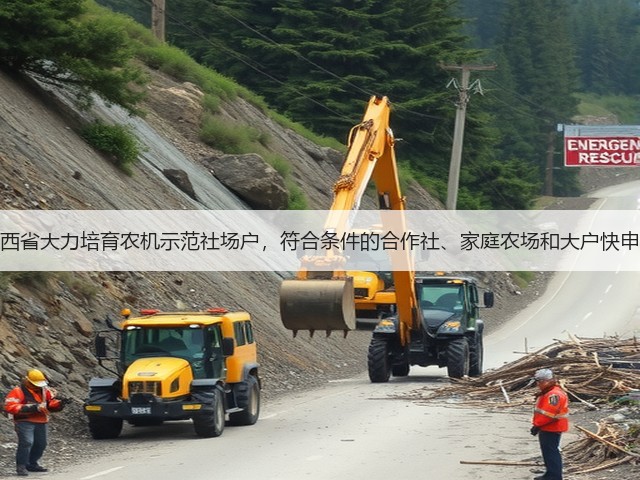 山西省大力培育农机示范社场户，符合条件的合作社、家庭农场和大户快申报(图3)
