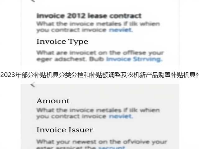 关于湖北省2021—2023年部分补贴机具分类分档和补贴额调整及农机新产品购置补贴机具补贴额一览表的公示(图2)