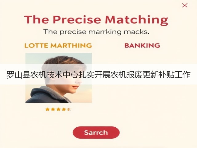 罗山县农机技术中心扎实开展农机报废更新补贴工作(图3) 罗山县农机技术中心扎实开展农机报废更新补贴工作(图3)