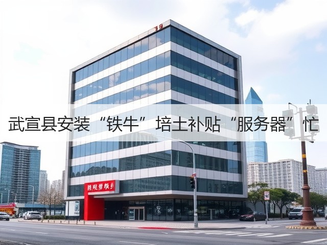 武宣县安装“铁牛”培土补贴“服务器”忙(图2) 武宣县安装“铁牛”培土补贴“服务器”忙(图2)