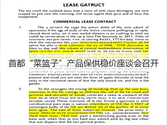 首都“菜篮子”产品保供稳价座谈会召开(图3) 首都“菜篮子”产品保供稳价座谈会召开(图3)
