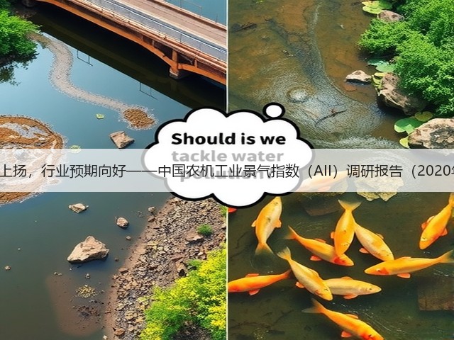 AII持续上扬，行业预期向好——中国农机工业景气指数（AII）调研报告（2020年4月）(图1)