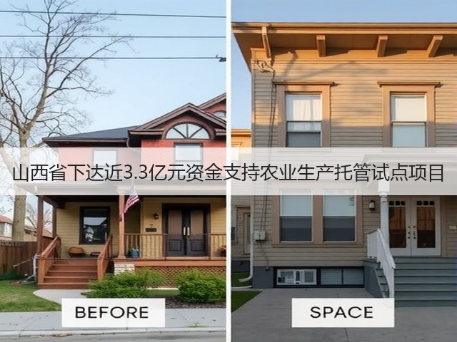 山西省下达近3.3亿元资金支持农业生产托管试点项目(图2) 山西省下达近3.3亿元资金支持农业生产托管试点项目(图2)