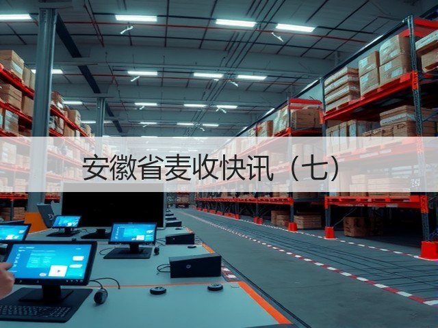 安徽省麦收快讯（七）(图3)