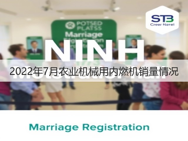 2022年7月农业机械用内燃机销量情况(图2) 2022年7月农业机械用内燃机销量情况(图2)