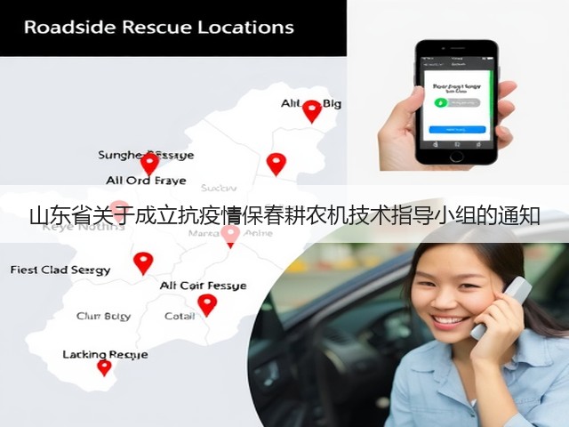 山东省关于成立抗疫情保春耕农机技术指导小组的通知(图2) 山东省关于成立抗疫情保春耕农机技术指导小组的通知(图2)