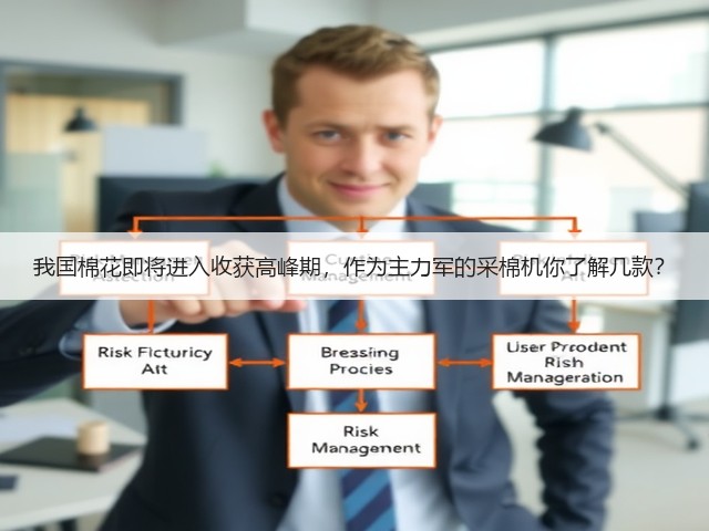 我国棉花即将进入收获高峰期,作为主力军的采棉机你了解几款?(图3) 我国棉花即将进入收获高峰期,作为主力军的采棉机你了解几款?(图3)