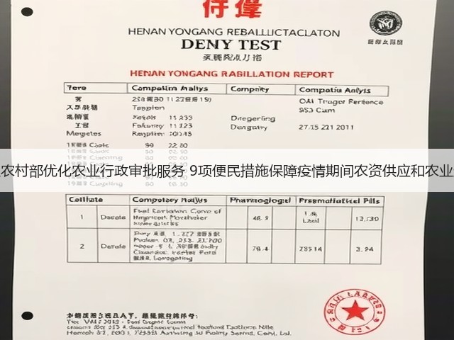 农业农村部优化农业行政审批服务 9项便民措施保障疫情期间农资供应和农业生产(图2) 农业农村部优化农业行政审批服务 9项便民措施保障疫情期间农资供应和农业生产(图2)