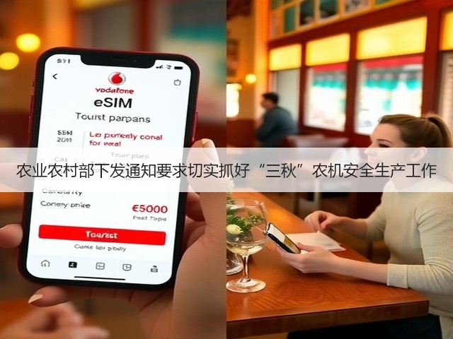 农业农村部下发通知要求切实抓好“三秋”农机安全生产工作(图3) 农业农村部下发通知要求切实抓好“三秋”农机安全生产工作(图3)