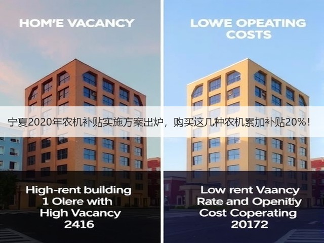 宁夏2020年农机补贴实施方案出炉,购买这几种农机累加补贴20%!(图2) 宁夏2020年农机补贴实施方案出炉,购买这几种农机累加补贴20%!(图2)
