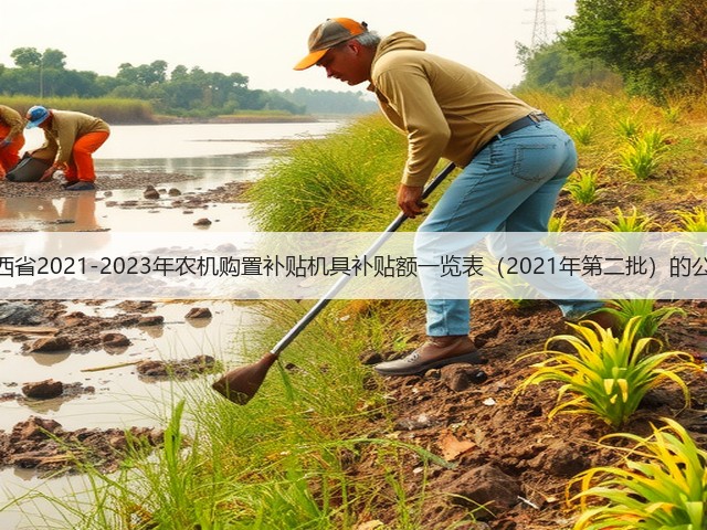 山西省2021-2023年农机购置补贴机具补贴额一览表(2021年第二批)的公示(图3) 山西省2021-2023年农机购置补贴机具补贴额一览表(2021年第二批)的公示(图3)