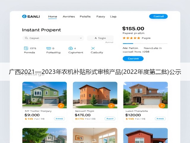广西2021—2023年农机补贴形式审核产品(2022年度第二批)公示(图3) 广西2021—2023年农机补贴形式审核产品(2022年度第二批)公示(图3)