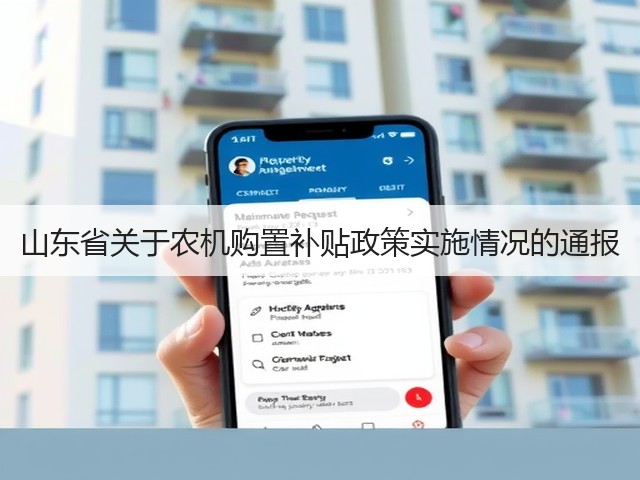 山东省关于农机购置补贴政策实施情况的通报(图3)