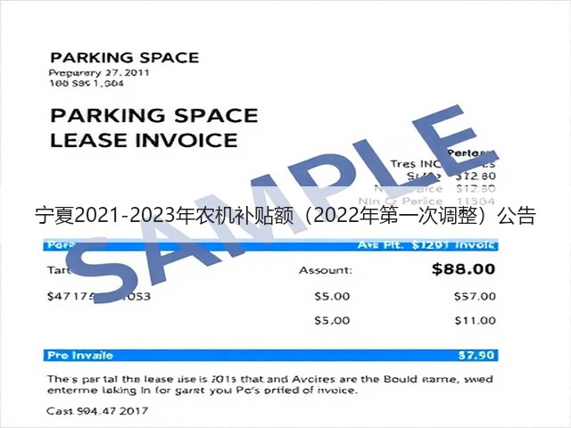 宁夏2021-2023年农机补贴额（2022年第一次调整）公告(图2)