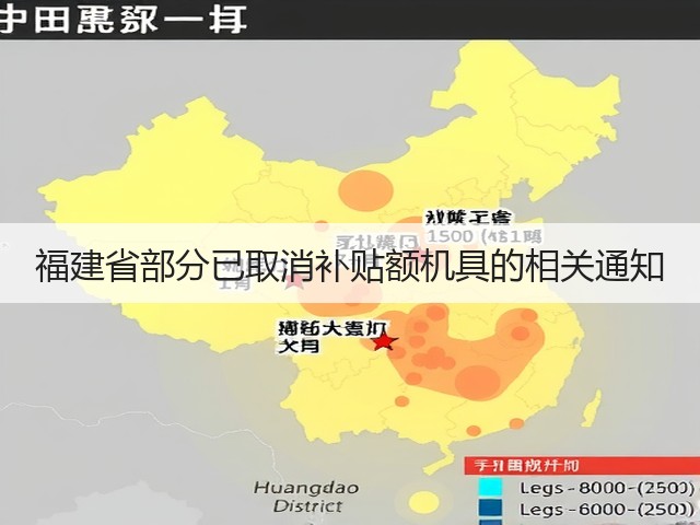 福建省部分已取消补贴额机具的相关通知(图3)