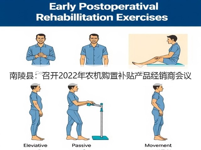 南陵县:召开2022年农机购置补贴产品经销商会议(图1) 南陵县:召开2022年农机购置补贴产品经销商会议(图1)
