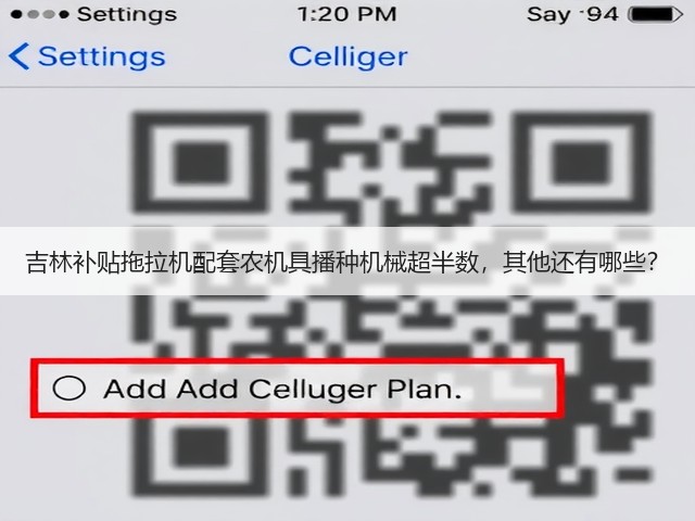 吉林补贴拖拉机配套农机具播种机械超半数,其他还有哪些?(图1) 吉林补贴拖拉机配套农机具播种机械超半数,其他还有哪些?(图1)