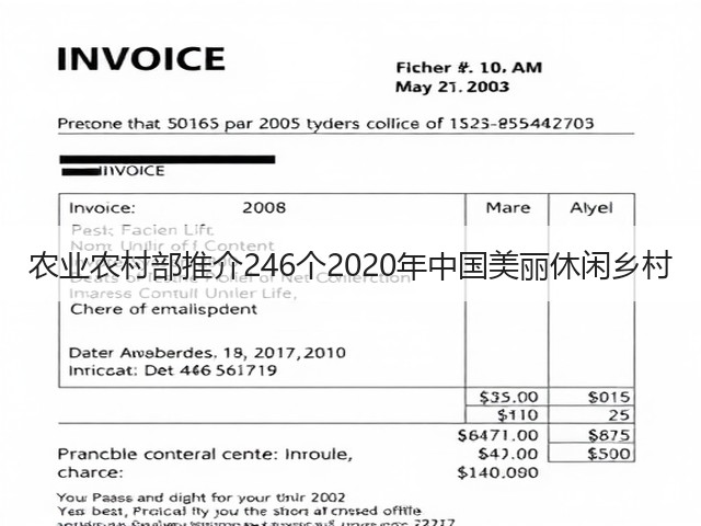 农业农村部推介246个2020年中国美丽休闲乡村(图3) 农业农村部推介246个2020年中国美丽休闲乡村(图3)