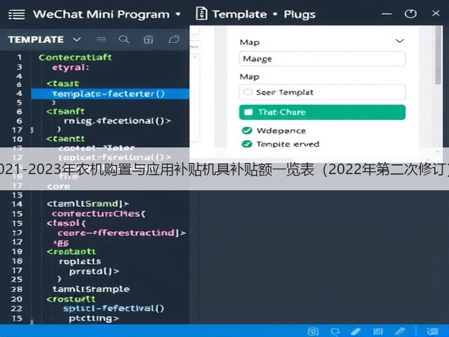 重庆市2021-2023年农机购置与应用补贴机具补贴额一览表(2022年第二次修订)的公示(图2) 重庆市2021-2023年农机购置与应用补贴机具补贴额一览表(2022年第二次修订)的公示(图2)