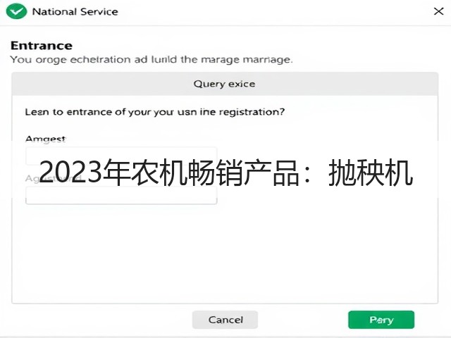 2023年农机畅销产品：抛秧机(图1)