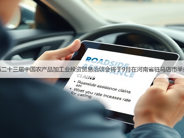 第二十三届中国农产品加工业投资贸易洽谈会将于9月在河南省驻马店市举办(图1) 第二十三届中国农产品加工业投资贸易洽谈会将于9月在河南省驻马店市举办(图1)