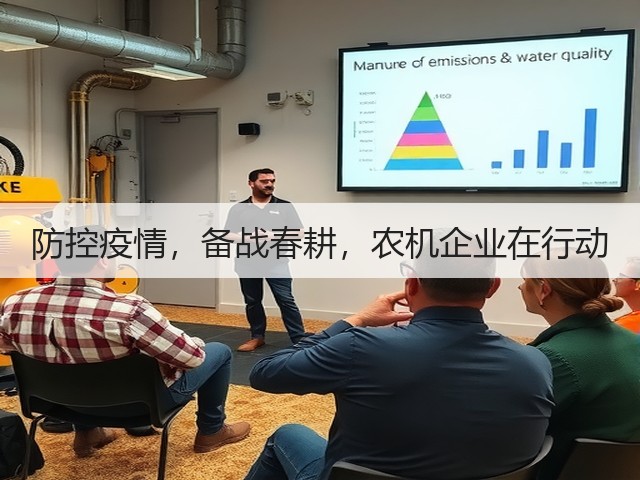 防控疫情,备战春耕,农机企业在行动(图1) 防控疫情,备战春耕,农机企业在行动(图1)