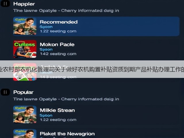 农业农村部农机化管理司关于做好农机购置补贴资质到期产品补贴办理工作的函(图2) 农业农村部农机化管理司关于做好农机购置补贴资质到期产品补贴办理工作的函(图2)