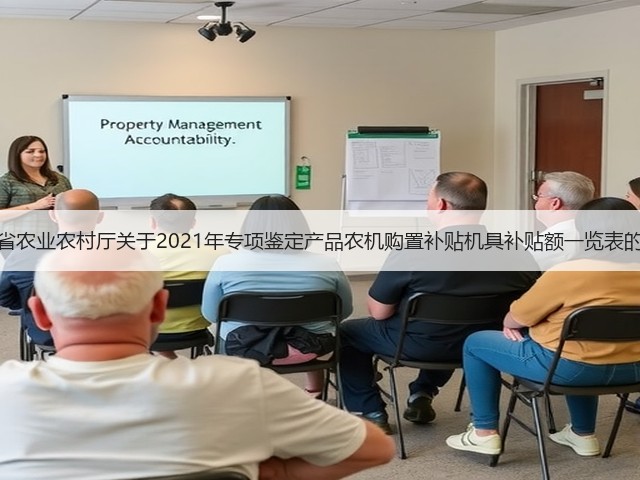 安徽省农业农村厅关于2021年专项鉴定产品农机购置补贴机具补贴额一览表的公示(图2) 安徽省农业农村厅关于2021年专项鉴定产品农机购置补贴机具补贴额一览表的公示(图2)