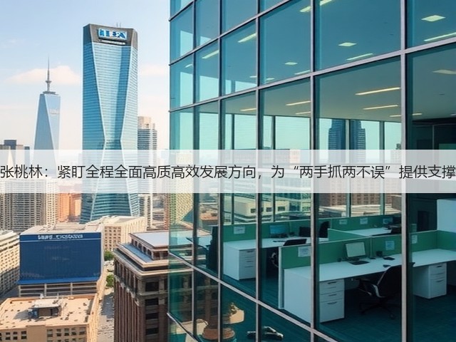 张桃林:紧盯全程全面高质高效发展方向,为“两手抓两不误”提供支撑(图3) 张桃林:紧盯全程全面高质高效发展方向,为“两手抓两不误”提供支撑(图3)