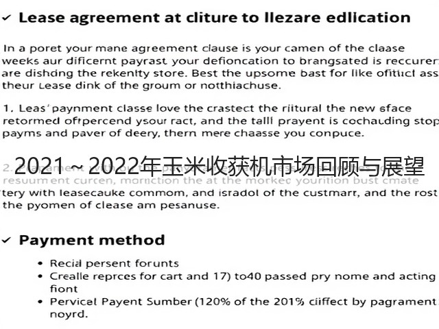 2021~2022年玉米收获机市场回顾与展望(图1) 2021~2022年玉米收获机市场回顾与展望(图1)