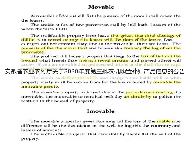 安徽省农业农村厅关于2020年度第三批农机购置补贴产品信息的公告(图2) 安徽省农业农村厅关于2020年度第三批农机购置补贴产品信息的公告(图2)