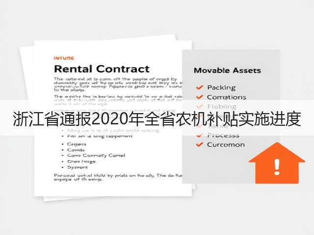 浙江省通报2020年全省农机补贴实施进度(图3)