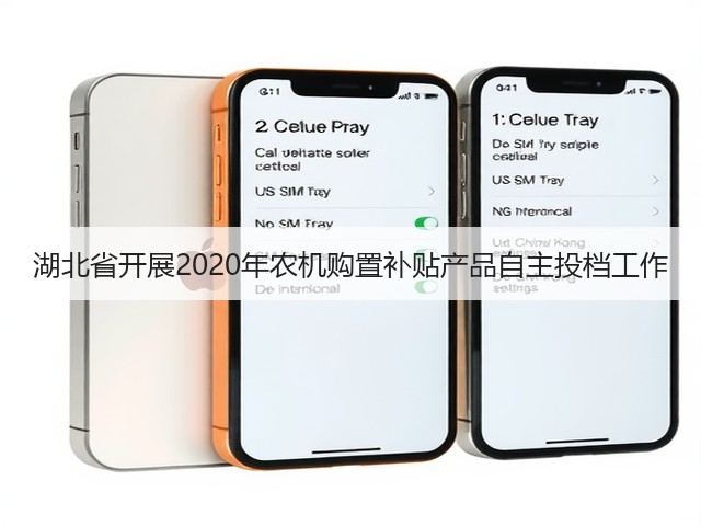 湖北省开展2020年农机购置补贴产品自主投档工作(图2) 湖北省开展2020年农机购置补贴产品自主投档工作(图2)