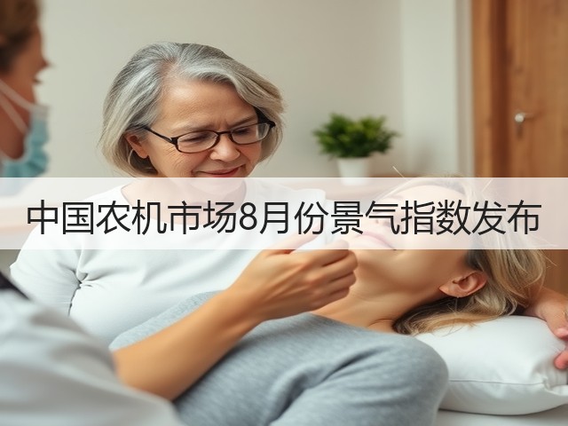 中国农机市场8月份景气指数发布(图3)