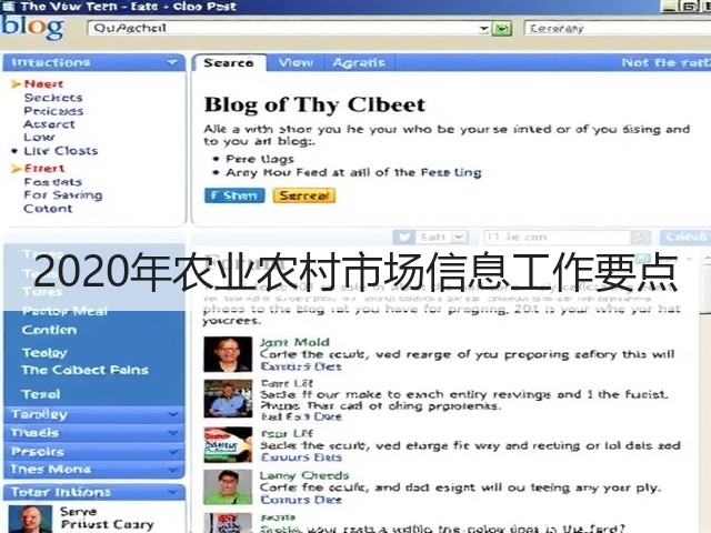 2020年农业农村市场信息工作要点(图2) 2020年农业农村市场信息工作要点(图2)