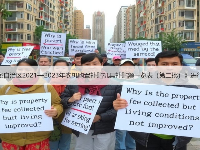 关于对《西藏自治区2021—2023年农机购置补贴机具补贴额一览表(第二批)》进行公告的通知(图2) 关于对《西藏自治区2021—2023年农机购置补贴机具补贴额一览表(第二批)》进行公告的通知(图2)
