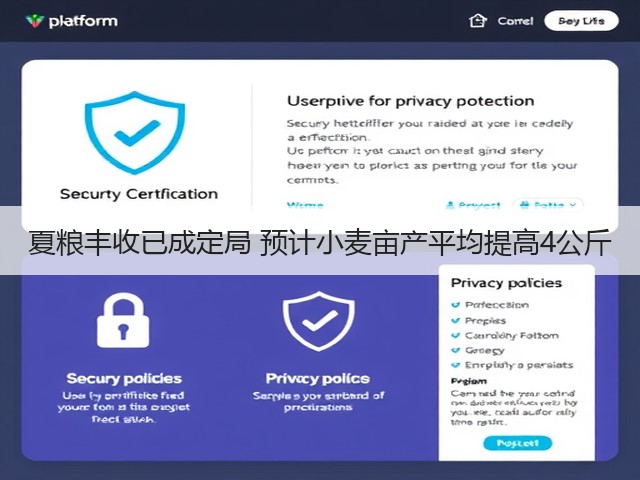 夏粮丰收已成定局 预计小麦亩产平均提高4公斤(图1) 夏粮丰收已成定局 预计小麦亩产平均提高4公斤(图1)